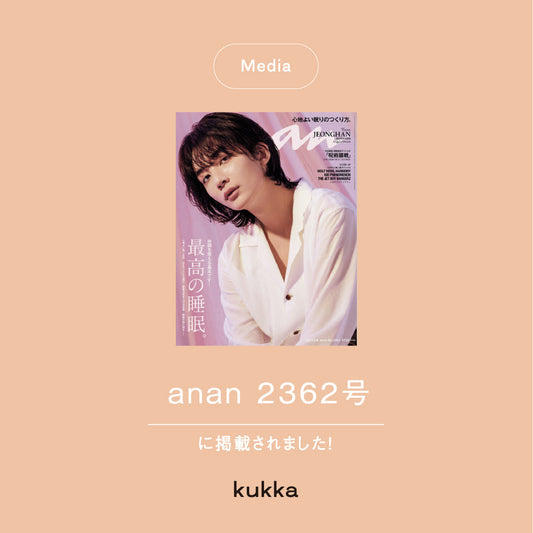 【メディア掲載】anan 2362号