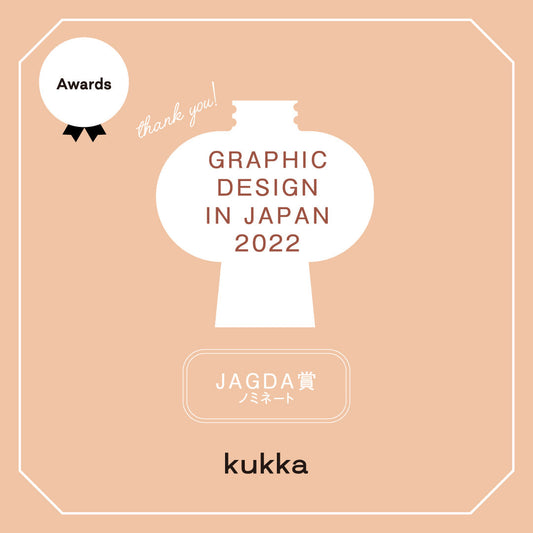 【JAGDA賞】Graphic Design in Japan 2022
