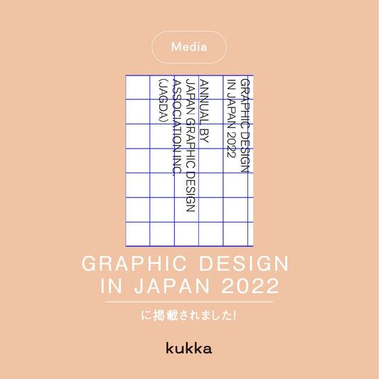 【メディア掲載】GRAPHIC DESIGN IN JAPAN 2022