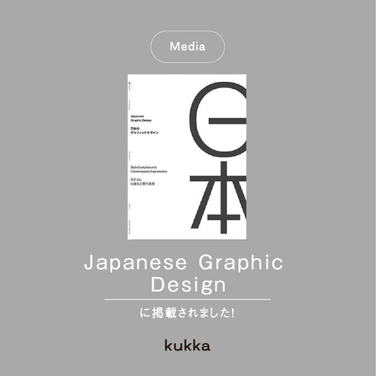 【メディア掲載】Japanese Graphic Design