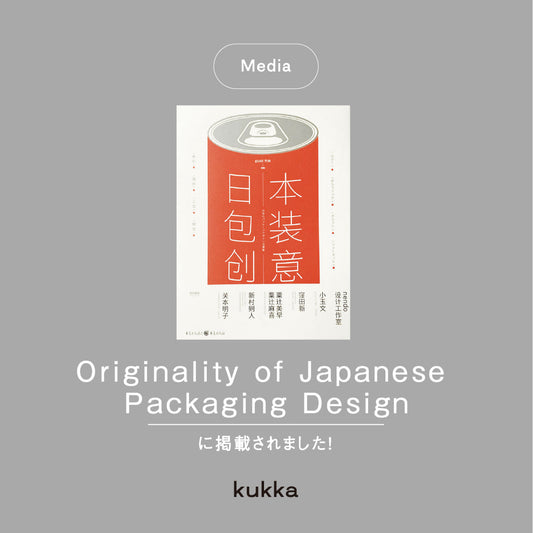 【メディア掲載】Originality of Japanese Packaging Design