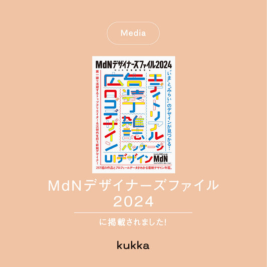 【メディア掲載】MdNデザイナーズファイル2024