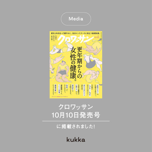 【メディア掲載】クロワッサン 10月10日発売号